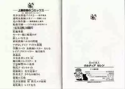 Hikari no Kyonyu-Jin Ultia Selene