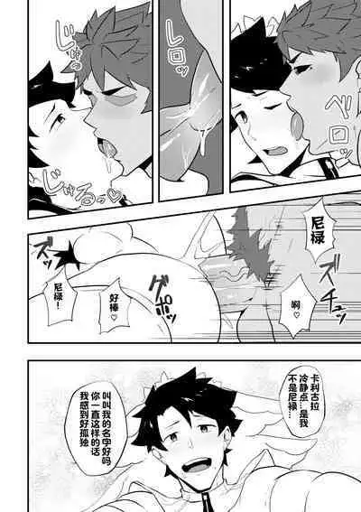 Atama o Karappo ni Shite Yomu FateGO SKB Hon 2 | 放空大脑来尽情做爱吧SKB本