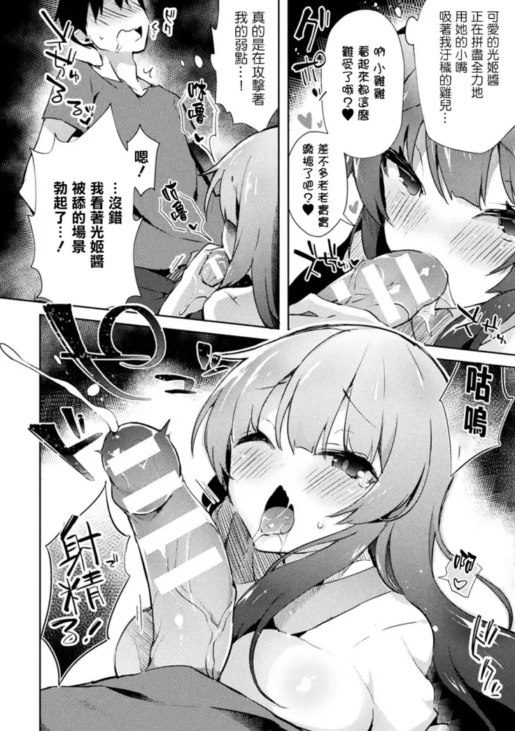 Netoge no Hime no Shoutai wa?