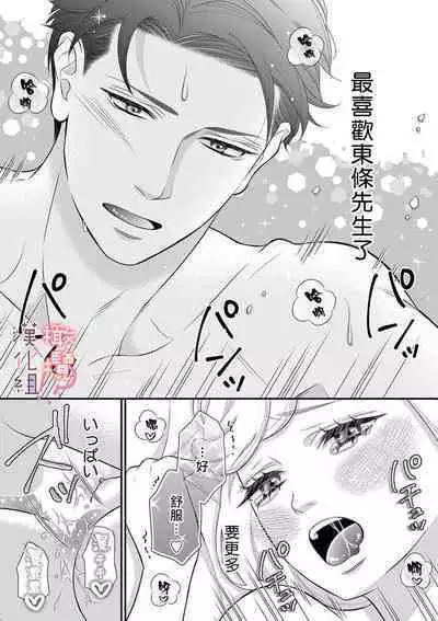 [Morifuji] oni zyousi wo ama ka mi si tara、 sinken kousai hazimari masi ta！？~01-06｜轻咬凶暴上司之后、我们竟然正式交往了！ ？01-06话[中文] [橄榄汉化组]