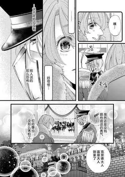 [Kakei Garandou] shachiku reijō wa ryū-goroshi no kishi ni metora reru i sekai de ie ni mo kaerezu genkai etchi | 社畜大小姐嫁给屠龙骑士 在异世界无法回家极限H 1-3 [Chinese] [莉赛特汉化组]