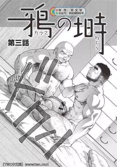 Karasu no Negura