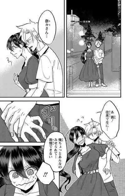 Kare no Namida ni Nurasa Rete Nanasan wa Mesomeso Danshi ni Osowa Retai!? 1-9