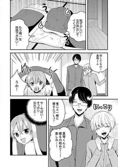 Ore, Onna no Karada de H Shichatta!? Shikamo Aite wa Osananajimi Nante... 1-3