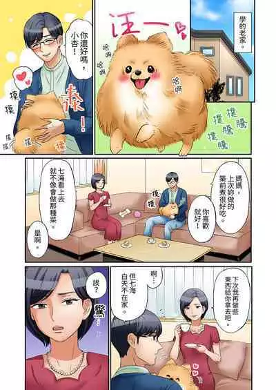 [Nanashiki Fuka] "Ato 3-kai wa Ikeru yo ne?" Otto no Kitaku Mae, Zetsurin Gitei ni Nando mo Hametaosareru Tsuma | 還能再高潮3次吧？」丈夫沒回家，人妻被精力無限的小叔子弄得高潮不斷 1-20 [Chinese]