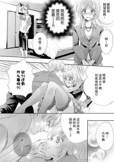 [akiyoshi amelie] Suki tte iu made hanasanai!~ Tenshi no oshioki wa gokujō etchi ~ | 在说喜欢之前绝不会放手！～天使的惩罚究极H～(Ikemen'aidoru no etchinaitazura ni komattemasu… ~tsuansorojī) [Chinese] [莉赛特汉化组]