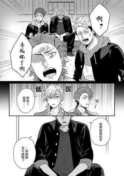 [Jita] Baby Face Monster Manji ~Moto Banchou no Oredaga Kusogaki ni Ketsu o Nerawareteiru~ | 拥有可爱脸蛋的怪物君—卍 作为原大哥大的我竟然被个死小鬼盯上了 [Chinese] [拾荒者汉化组] [Digital]
