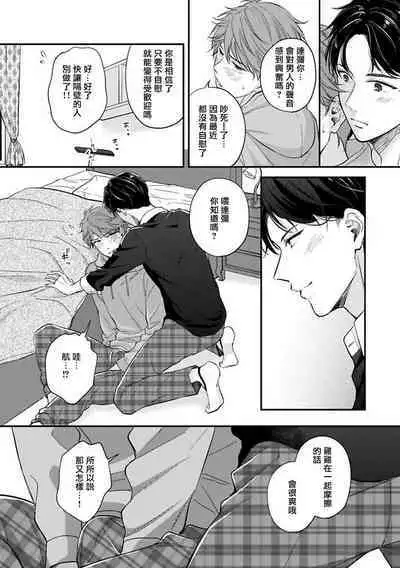 BL Game no Shujinkou ni Nattara Rival ni Dekiai Sareta Ken | 变成BL游戏主角后被死对头溺爱的那件事 1-5