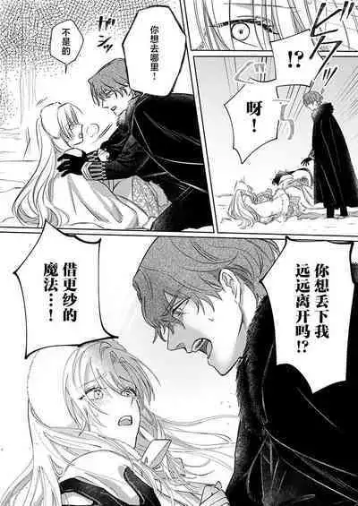 Ai ga Omoi Kishi Koushaku wa, Tsuihou Reijou no Subete o Ubaitsukushitai. | 骑士公爵爱意深重，想要索取放逐千金的一切。 1-17