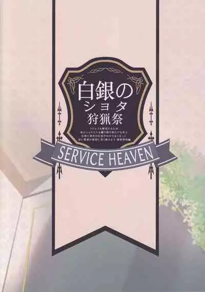Shirogane no Shota Shuryousai ~Stress o Kaishou Suru Tame Mainichi Shota-tachi o Naburi Taosu Koto dake o Kangae Mousou to Genjitu no Kubetsu ga Wakaranakunatte Wakai Seieki no Yokubou ni Fukaku Ochiiru..