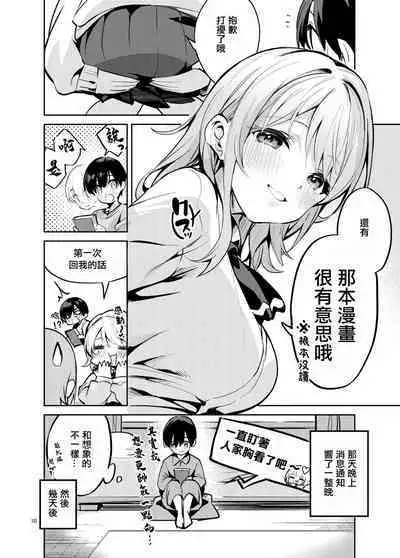 Osama na Kanojo