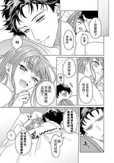 Yuunou Engineer ni wa Ura no Kao ga Aru Watashi o Kaihatsu suru Dekiai Step | 能干程序员隐藏的一面 把我“开发”的溺爱步骤 1-15
