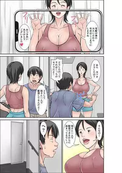 Kora! Anta hahaoya o kudoite nan shiyō tte iu no!〜 Katsuo hitorigurashi-hen sono 2 〜