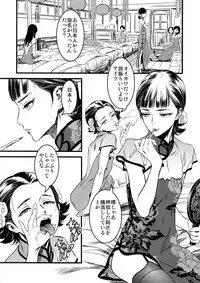 (C91) [Ikujinashi no Fetishist] Mato Shanghai no Shonen (Joker Game)