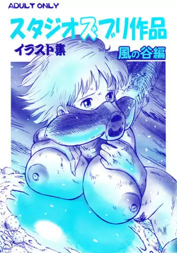 (C73) [Studio Zuburi (Sutajiozuburi Sakuhin)] Studio Zuburi Sakuhin Illust-shuu Kaze no Tani 2 (Nausicaä of the Valley of the Wind)