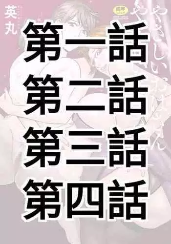 [Hidemaru] Yasashii Oba-san Yarashii Oba-san Ch.1-4 [Chinese] [Banana手工漢化] [Digital]