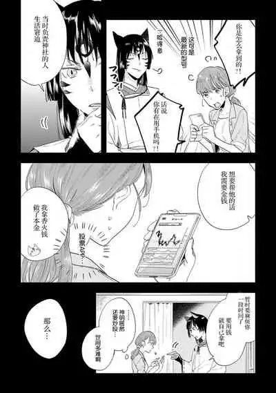 [Hachikawa Kyuu] Kami-sama to Ikenie H Keiyaku Shichaimashita | 我与神明大人签订了祭品H契约 1-4 完结 [Chinese] [莉赛特汉化组]