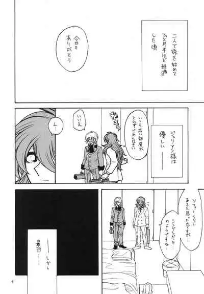 旅の秘め事