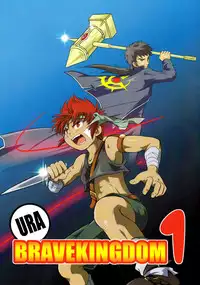 (Shota Scratch 17) [Side:M (Miyamoto Ikusa)] Ura Brave Kingdom <1> [English] [Busy Bee Translations]