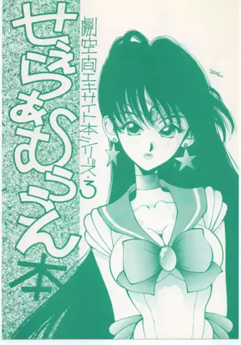 (C48) [HRT (Teira)] AREX vol. 7 (Bishoujo Senshi Sailor Moon)