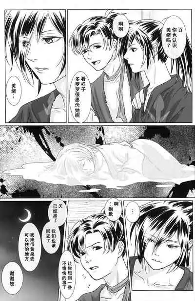 (Youi Kouro 3) [OGG (Ojiji)] Tabi no Hate made | 通往旅行的终点 (Dororo) [Chinese] [莉赛特汉化组]