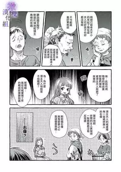 [sekimori kurein]yandere mahoutuka i ha sekizou no otome sika ai se nai mazyo ha manadesi no atu i kuti zuke de tokeru~01-02｜病娇魔法使只爱石像少女 融化在爱徒热烈亲吻中的魔女~01-02[Chinese] [橄榄汉化组]