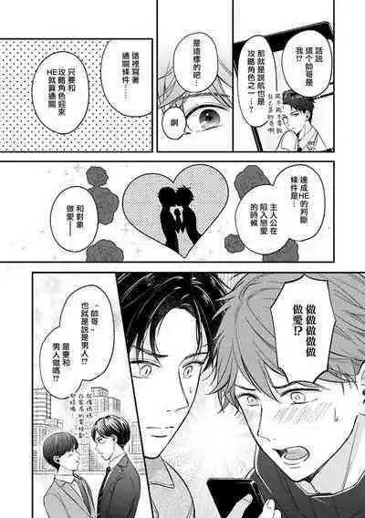 BL Game no Shujinkou ni Nattara Rival ni Dekiai Sareta Ken | 变成BL游戏主角后被死对头溺爱的那件事 1-4