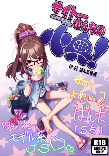 [Saitou Mikado Kuni] 【鬼畜注意！】サイトーさんちの小奥！season2-002