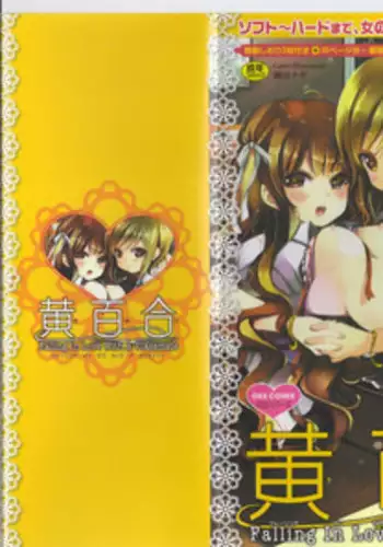 [Anthology] Ki Yuri -Falling In Love With A Classmate-