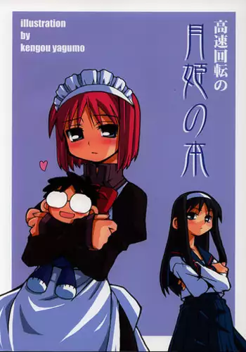 (C78) [Kaiten Sommelier (13.)] 24 Kaiten Shadow Rune (Street Fighter)