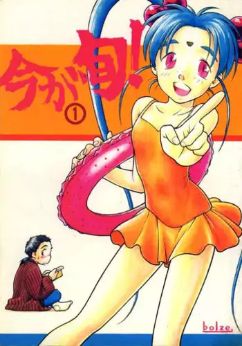 [bolze] Ima ga Shun! 1 (Tenchi Muyou)