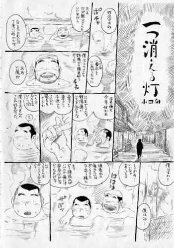 Hitotsu kieru akari