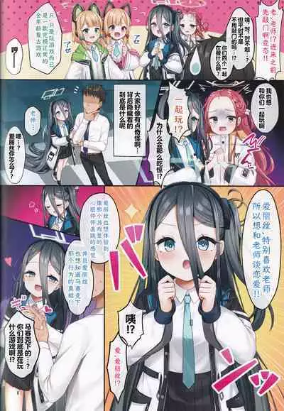 (COMIC1☆22) [ChisaKiss (Wakuta Chisaki)] Game Kaihatsu-bu no Renai Simulation β Test - Love simulation beta test. | 游戏开发部的恋爱模拟游戏β测试 (Blue Archive) [Chinese] [欶澜汉化组]
