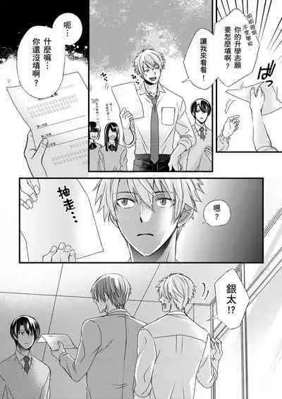 [Inainaka] Shihai sareru no ga Ore no Sei ~Iki kuruu you ni Shitsukerateta Karada~ | 調教遠比想像中更舒服～在他們的調教之下身體止不住高潮～ Ch. 1-13 [Chinese] [Decensored] [Digital]