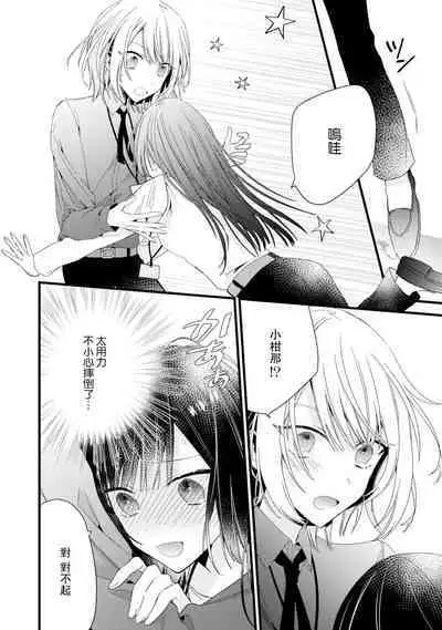 [Cocoa] Kimi no Te de Kawaiku naritai! ~Genderless Danshi to no H na Gisou Renai~ | 想要通过你的双手变得可爱！～和无性别男子的H伪装恋爱～: 1-8 end [Chinese] [莉赛特汉化组]