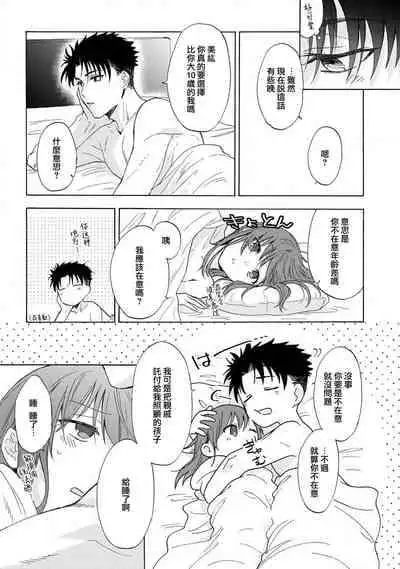 [Na mo naki] Ore ga on'na ni shite yaru yo ~ toshiue kareshi wa, ueteōkami ni naru?~ | 让我将你变成女人吧～年上男友，化身饥渴大野狼？～ 1-2 [Chinese] [莉赛特汉化组]