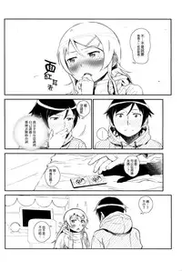 [†NIL† (Fujibayashi Haru)] Hoshikuzu Namida 4 (Ore no Imouto ga Konna ni Kawaii Wake ga Nai) [Chinese] [final個人漢化]