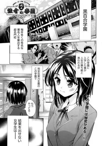 Tsuwamono no Rakuen Ch. 1-4