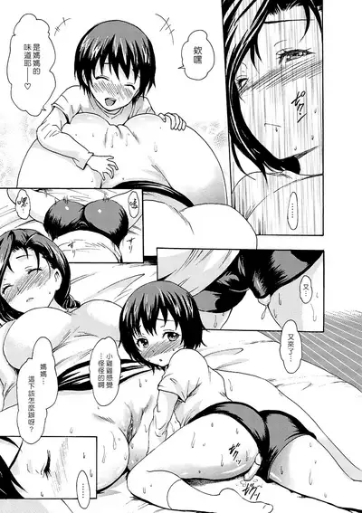 Hajimete no Okaa-san | 第一次的媽媽