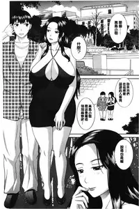 [Kawamori Misaki] Innyuu Shufu no Futei Ganbou - Oku-san to Kanojo to 2 | 淫乳主婦的不貞願望 和人妻也和女友❤2 [Chinese]