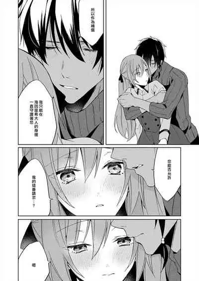 [Yuzushiwo] Akuyaku Reijou wa Ichizu ni Dekiai sarete ~Noumitsu Sex no Aite wa Juuboku~ | 被疯狂溺爱的反派大小姐~浓密性爱对象是仆从~ 1-5 [Chinese] [莉赛特汉化组]