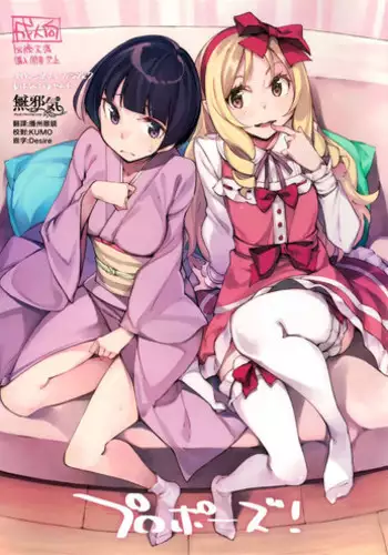 (C90) [Hannama (Serere)] Propose! (Eromanga Sensei) [Chinese] [??????]