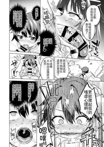 Chizuru-chan Kaihatsu Nikki Swapping Battle Hen | 千鶴醬開發日記 交換戰爭篇