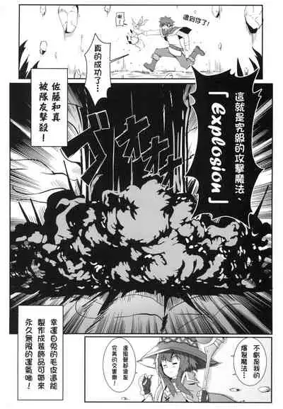 Megumin ni Karei na Shasei o! | 為惠惠獻上華麗的爆射