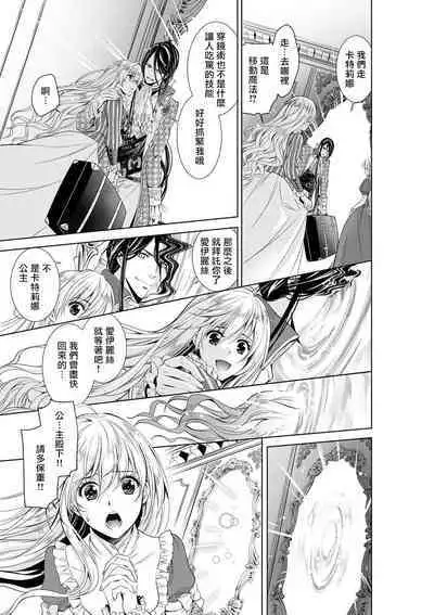 Cinderella ni wa Narimasen! Mob Chara Hime wa Midara na Akuma ni Miirarete | 我才不做灰姑娘！路人公主被淫亂惡魔迷得神魂顛倒 1-8