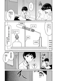 [Tohgarashi Hideyu] Dokidoki Jikken Note Ch. 1-5