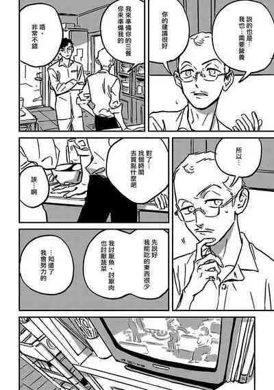Sleeping Dead | 活死人 Ch. 1-5 + 番外
