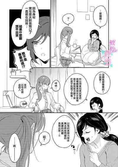[Umou] Jounetsu to Kaite Seiyoku to Yomu1-8 | 写作热情读作情欲 1-8 [Chinese] [橄榄汉化组]