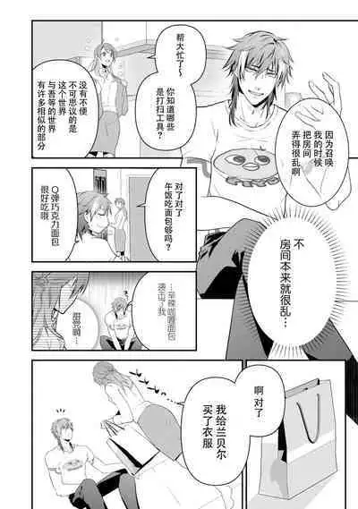LasBoss ga Tensei shite kita node DT Moraimashita | 最终BOSS转生而来，因此拿下了他的童贞 1-9 end
