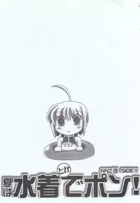(C68) [MEKONGDELTA & DELTAFORCE + NNZ DAN (Great Majin, Route39)] Natsu wa Mizugi de Pon! (Fate/stay night)